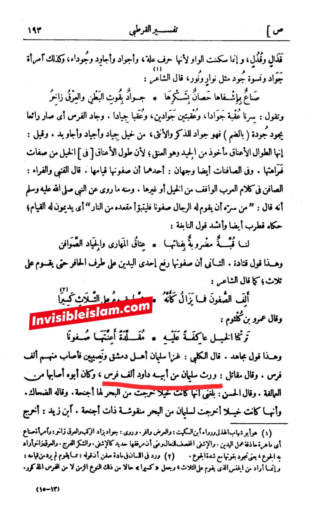 انبیاء کا ایک دوسرے سے وراثت پانا  (سورۂ نمل اور ص  کی آیات کی روشنی میں)