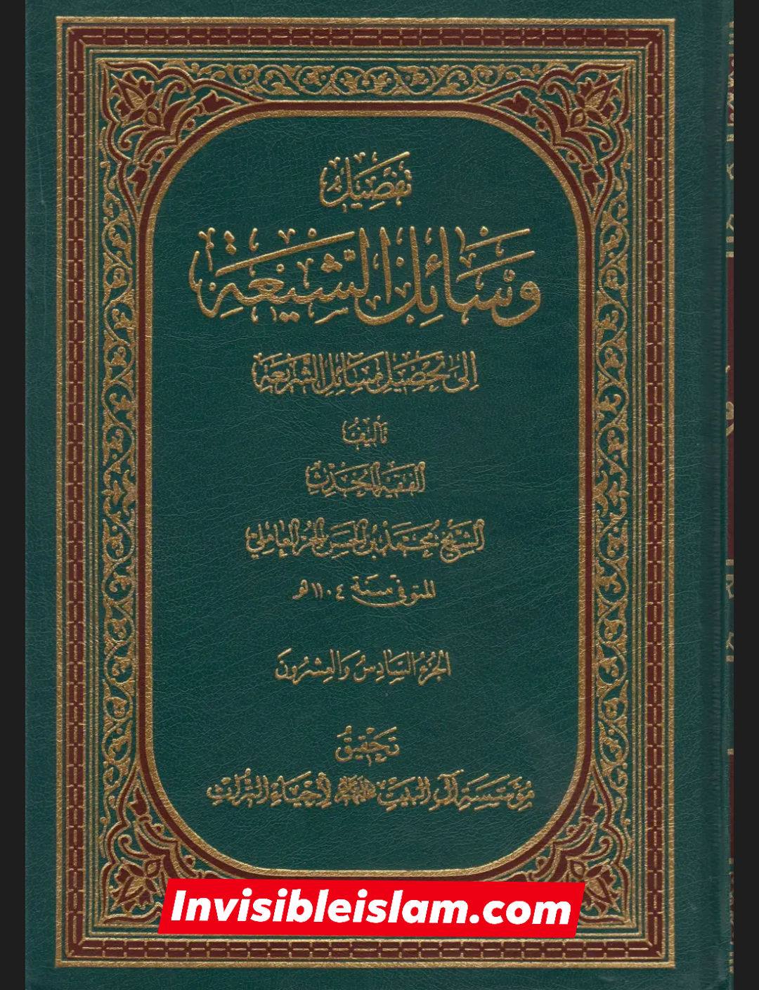 شیعہ فقہ میں عورت زمین سے میراث نہیں پاتی؟