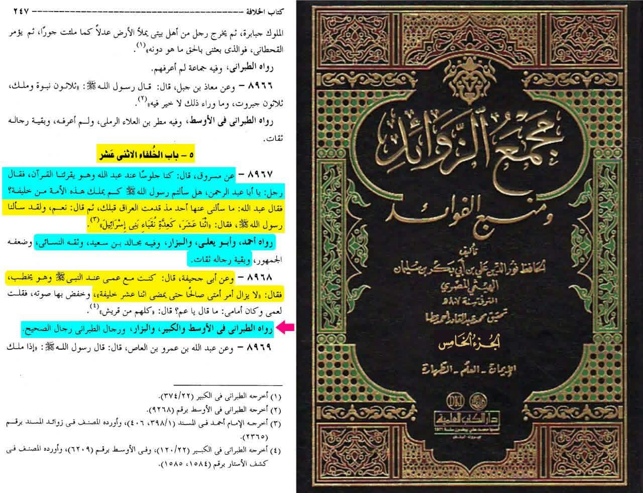 ائمہ اثنا عشر post-2 (اہل سنت کتب کے اسکین پیجز)
