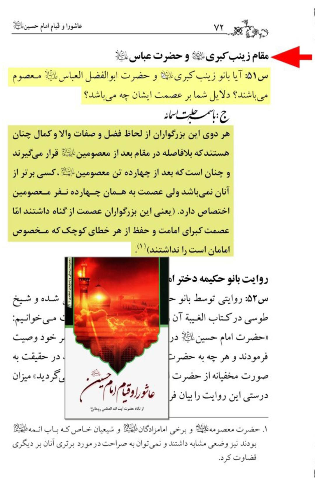 حضرت زینب سلام اللہ علیہا کی عصمت