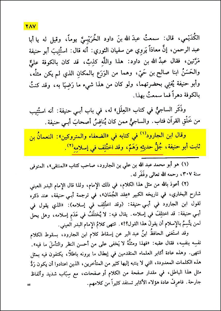 ابوحنیفہ کے مسلمان ہونے میں اختلاف کیا گیا ہے