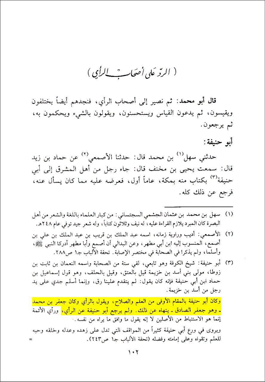 ابو حنیفہ کی امام جعفر صادقؑ کے ساتھ دانستہ مخالفت