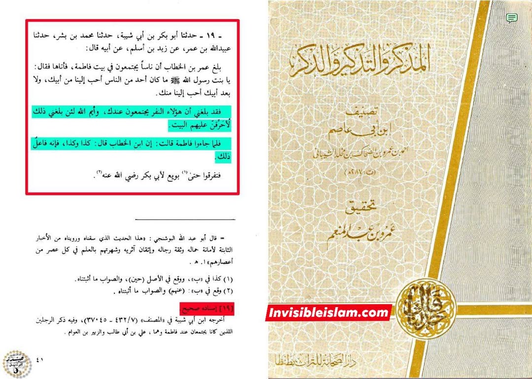 حملہ بر منزلِ وحی (صحیح سند) post-1