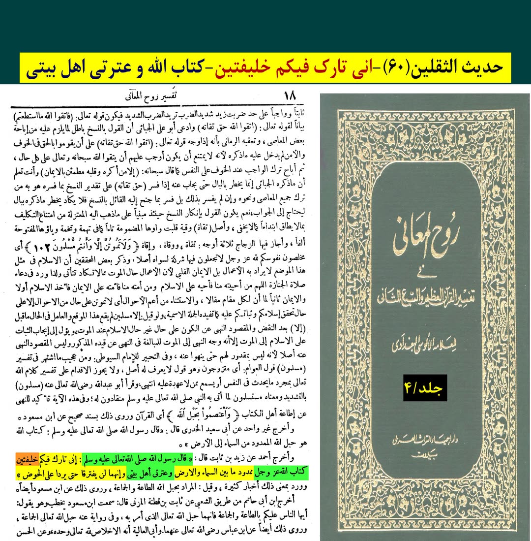 رسول خدا (ص) کے دو کامل خلیفے اور جانشین کون ؟