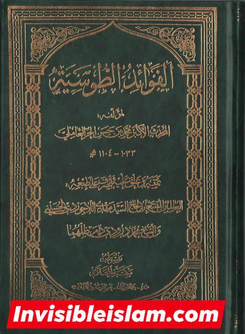کتاب سلیم بن قیس پر شیخ حلی و تستری کا نظریہ  اور دیگر فقہ و اصول کے علماء کا کتاب سلیم کی طرف رجوع کرنا