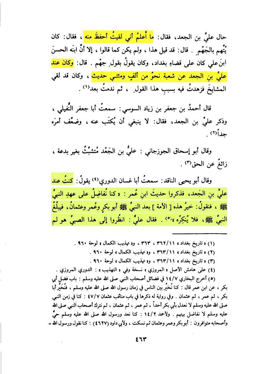 علی بن الجعد (اہل سنت کے بڑے علماء میں سے) کے مطابق: معاویہ کفر کی حالت میں دنیا سے گیا