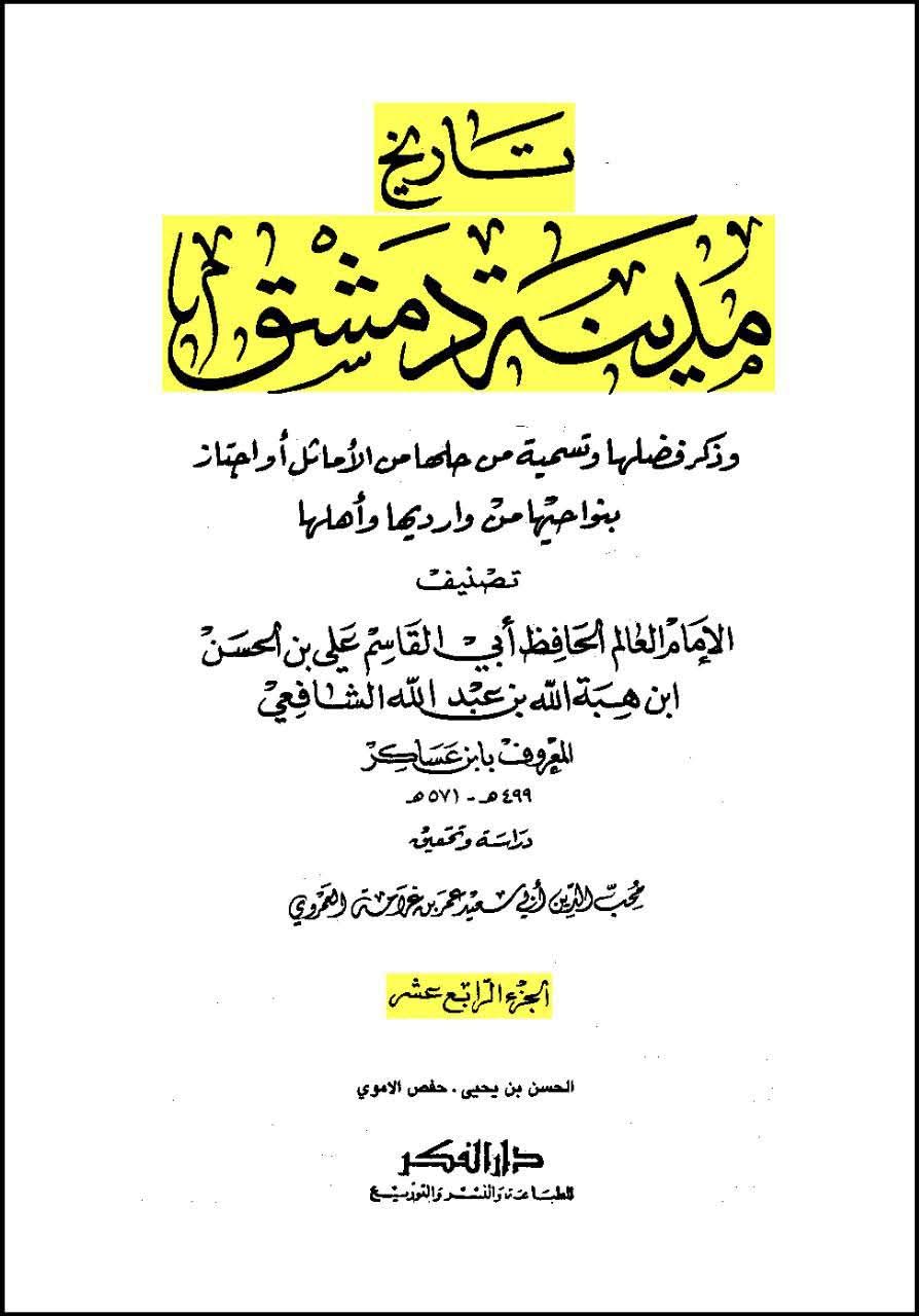 امام حسین ع نے عمر کو منبر سے اتارا
