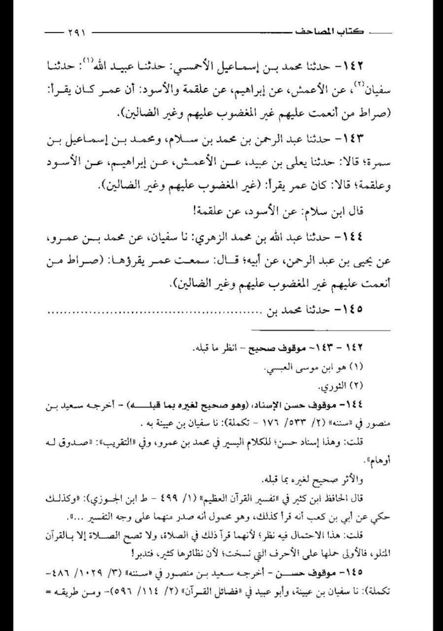 عمر بن خطاب سورہ حمد کو کیسے پڑھتا تھا؟