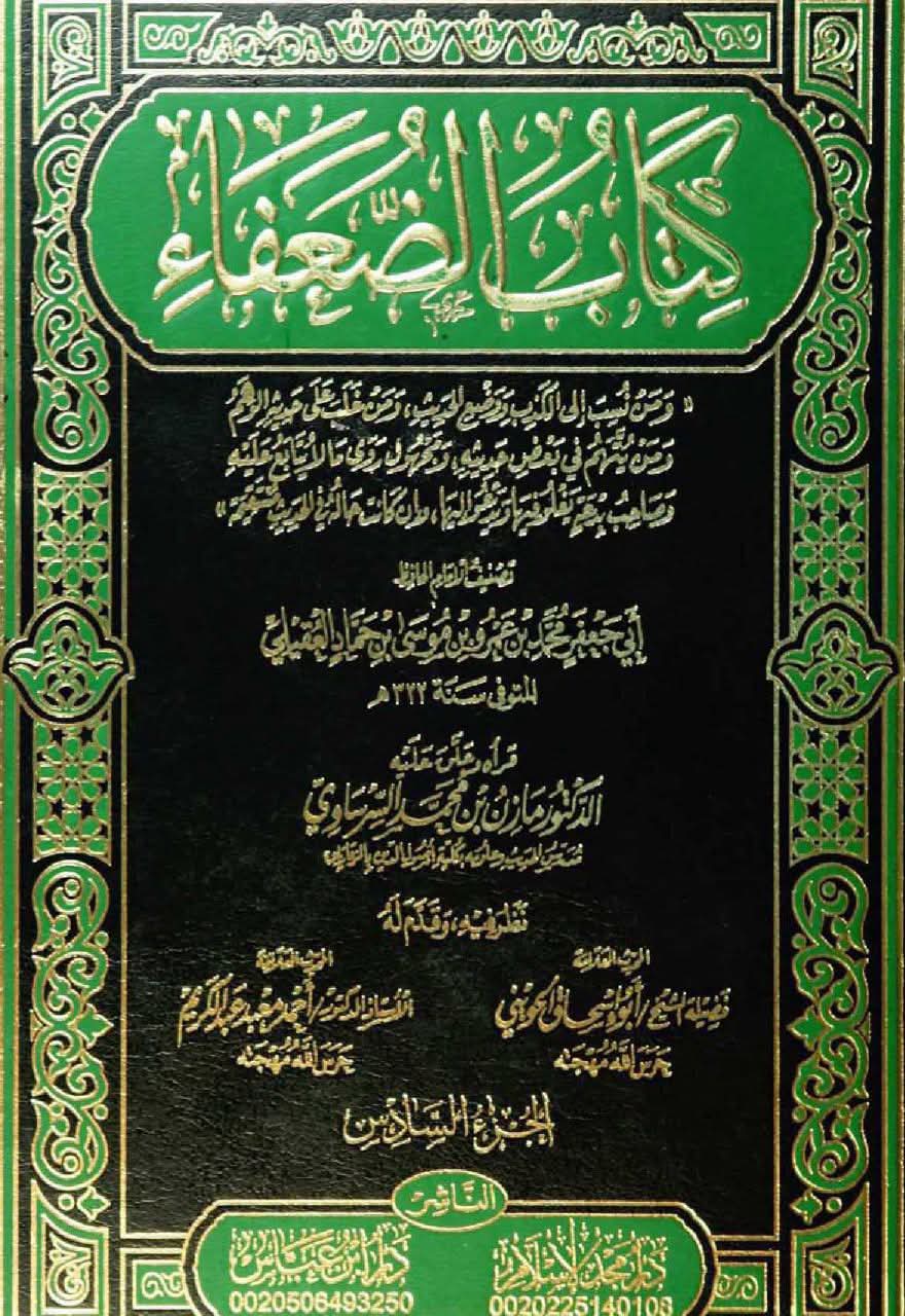 ابو حنیفہ گمراہ اور گمراہ کرنے والے تھے، اور ابو یوسف (ابو حنیفہ کے شاگرد) فاسق تھے