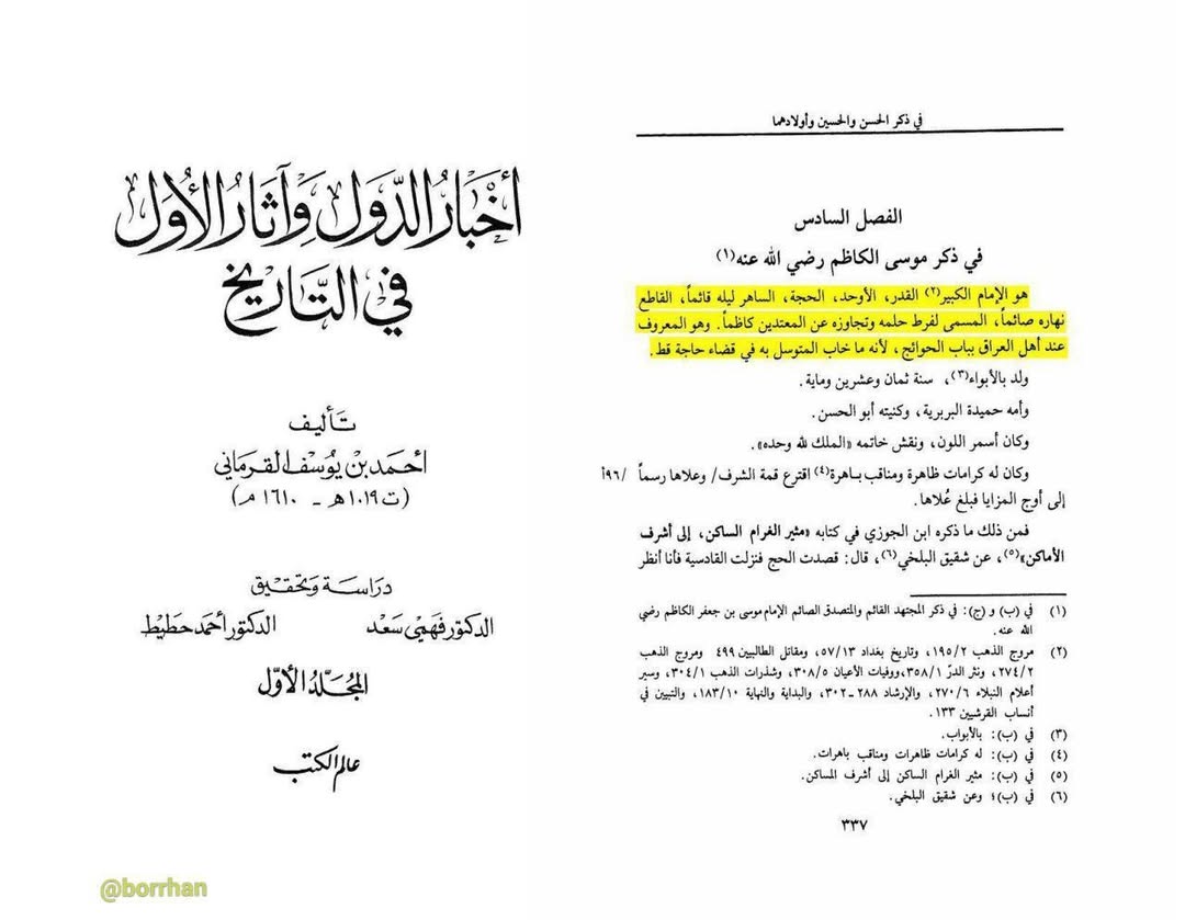باب الحوائج
