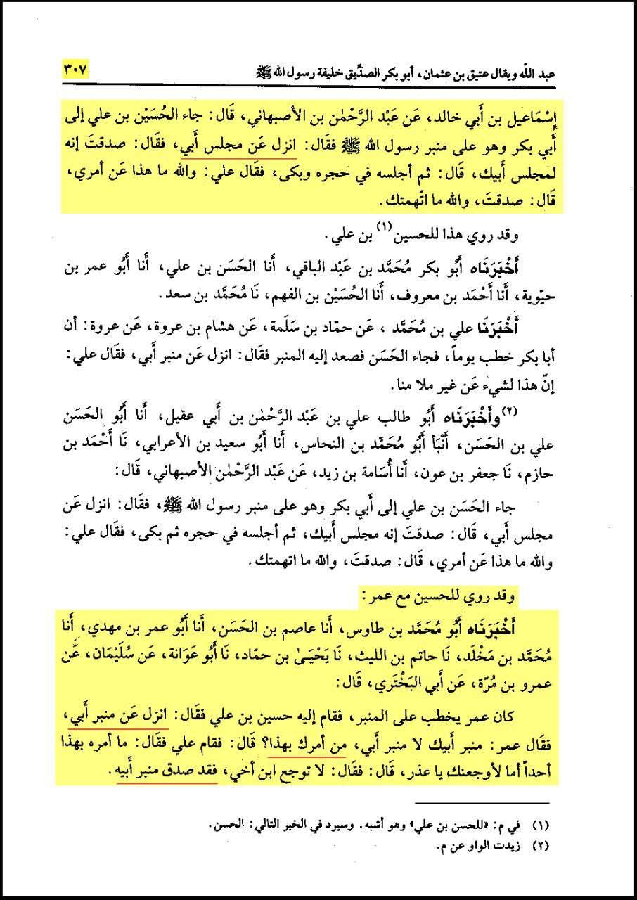 امام حسین ع نے عمر کو منبر سے اتارا