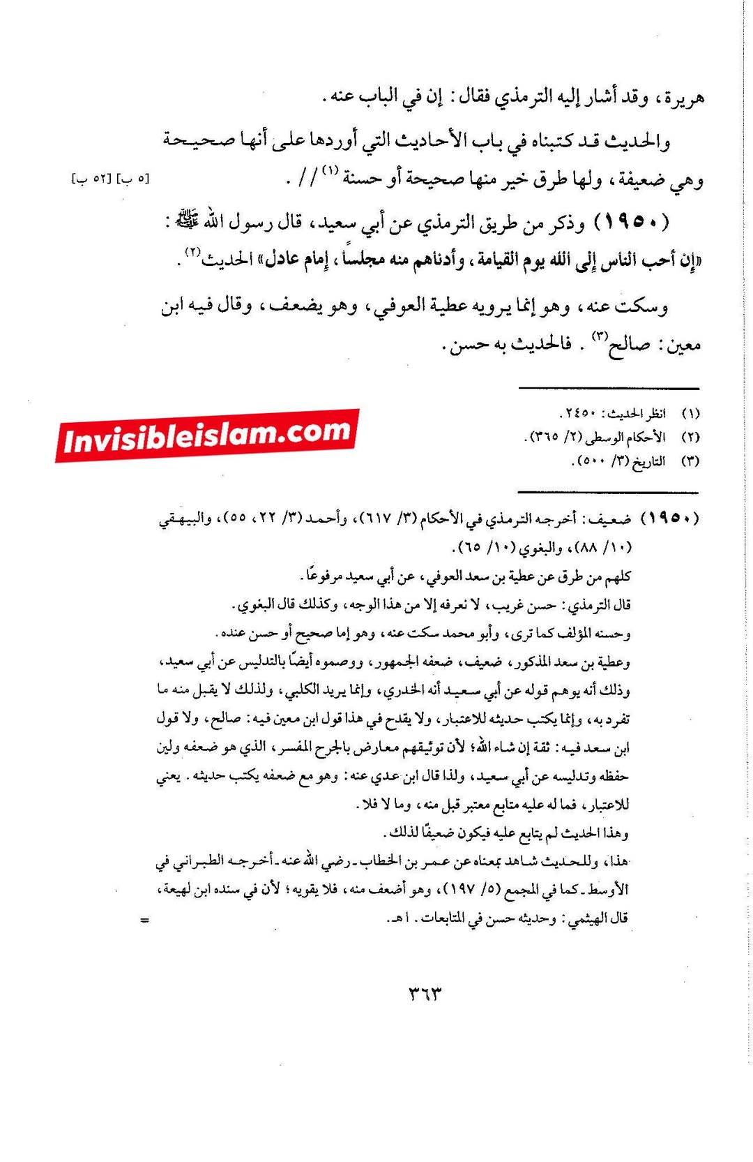 عطیہ بن سعد العوفی کی توثیق و تحسین پر مزید ایک پوسٹ
