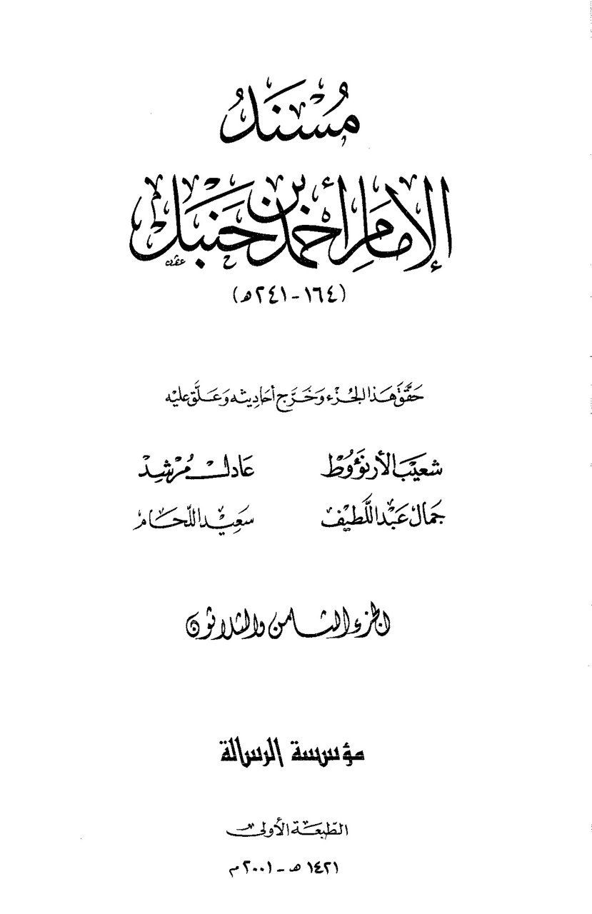 ابن تیمیہ کا جھوٹ