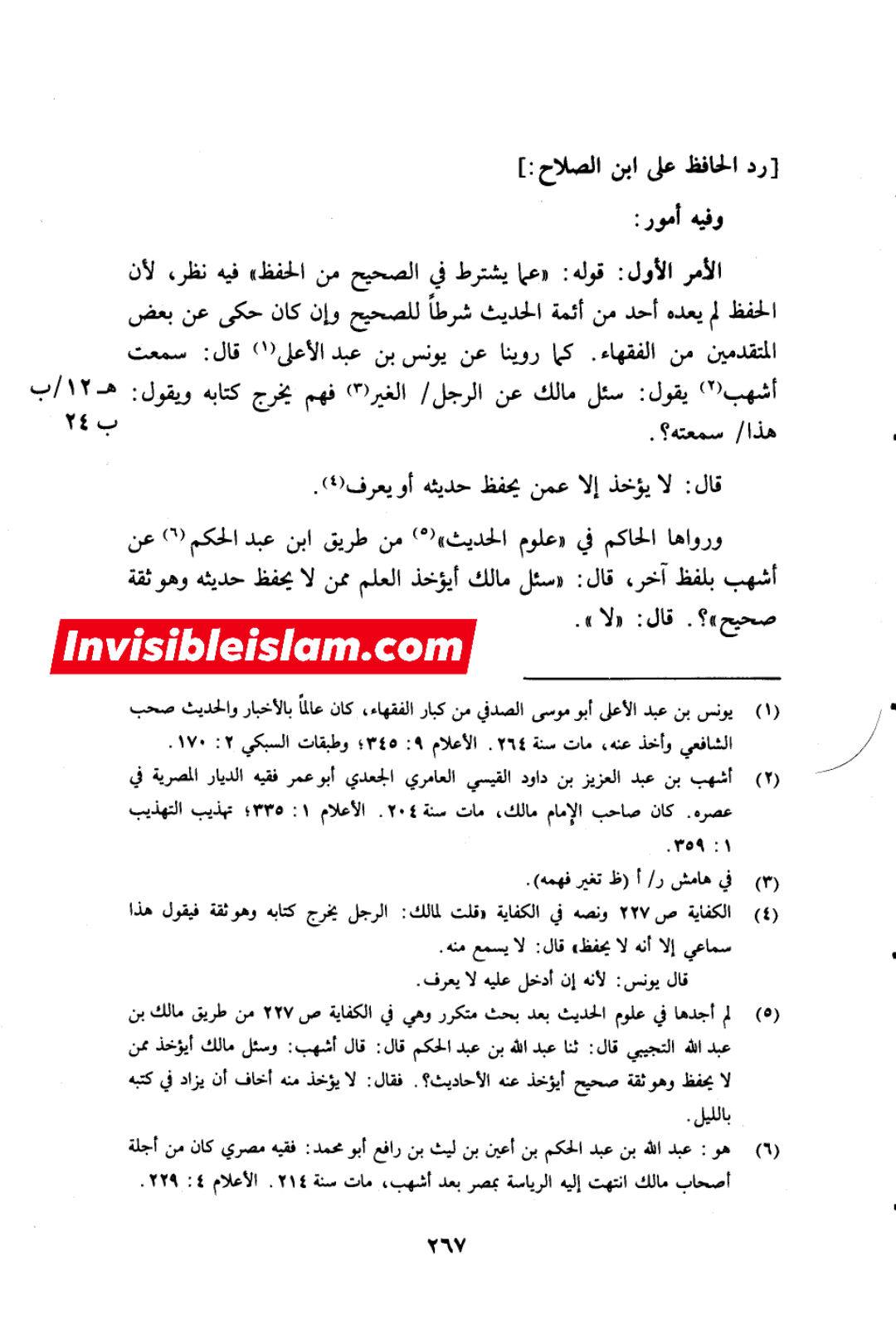 عطیہ بن سعد العوفی کی توثیق و تحسین پر مزید ایک پوسٹ