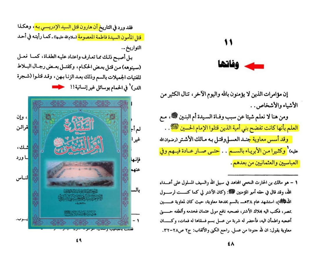 شہادتِ حضرت ام البنین ع post-1