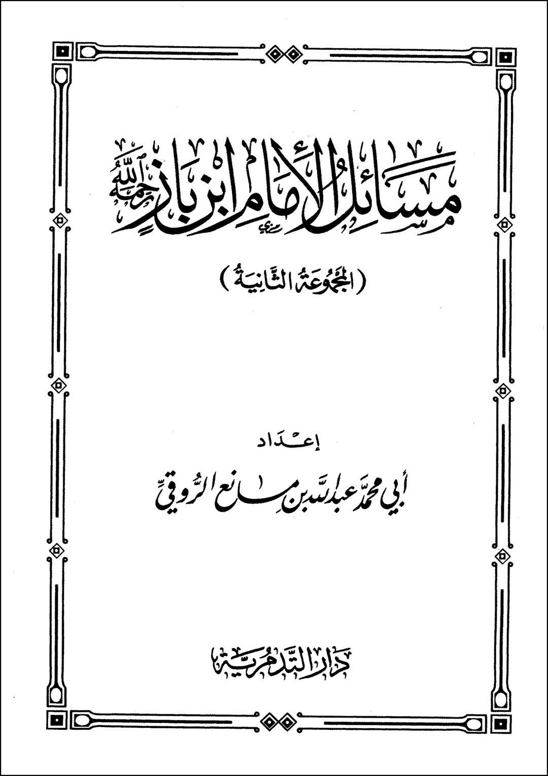 عقیدہ تجسیم اور اہل سنت post-3