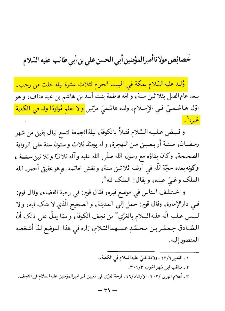 سید رضی رحمه الله