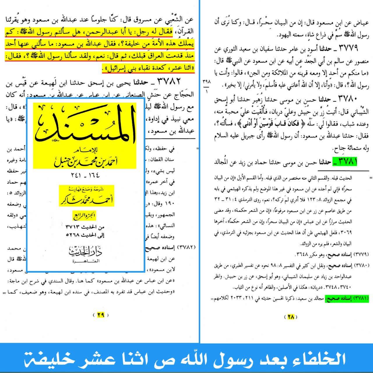 ائمہ اثنا عشر post-2 (اہل سنت کتب کے اسکین پیجز)