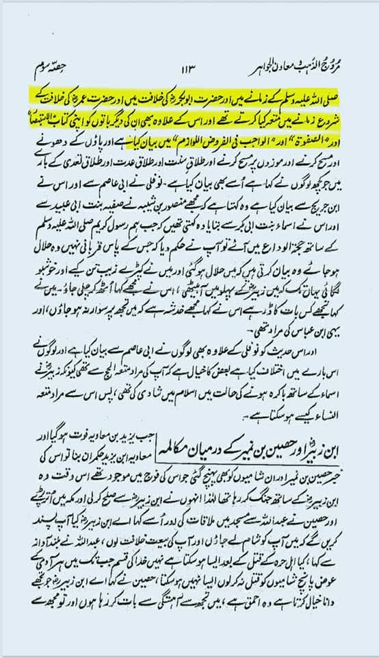 "عقدِ متعہ کا تحقیقی جائزہ اھلسنت کتب سے"