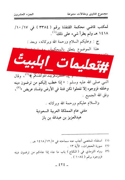 شیخین کے اخلاق اور دین کی حقیقت رسول ص کے عمل سے