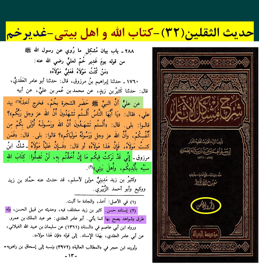 حدیث ثقلین