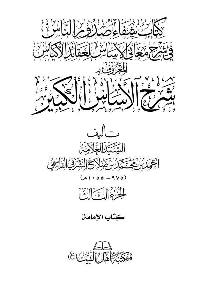 در زہرا سلام اللہ پر حملہ اور  دھمکی از کتب مسلک زیدیہ Post-1