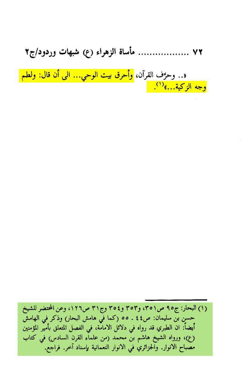 آئمہ اہل بیت ع کی روایات