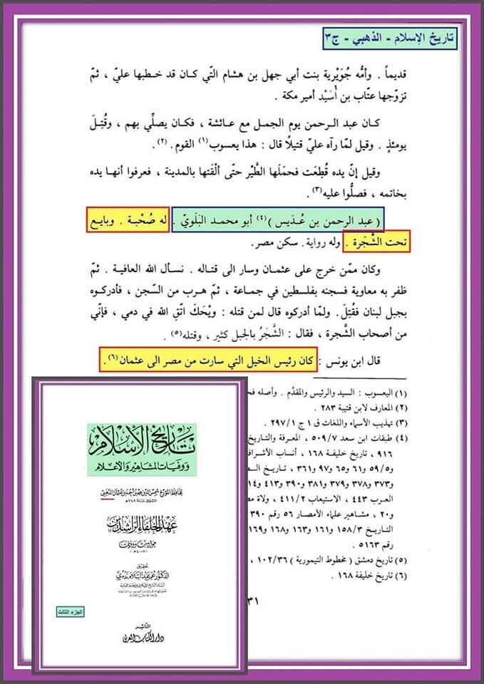 قاتل عثمان صحابی عبدالرحمان بن عدیس