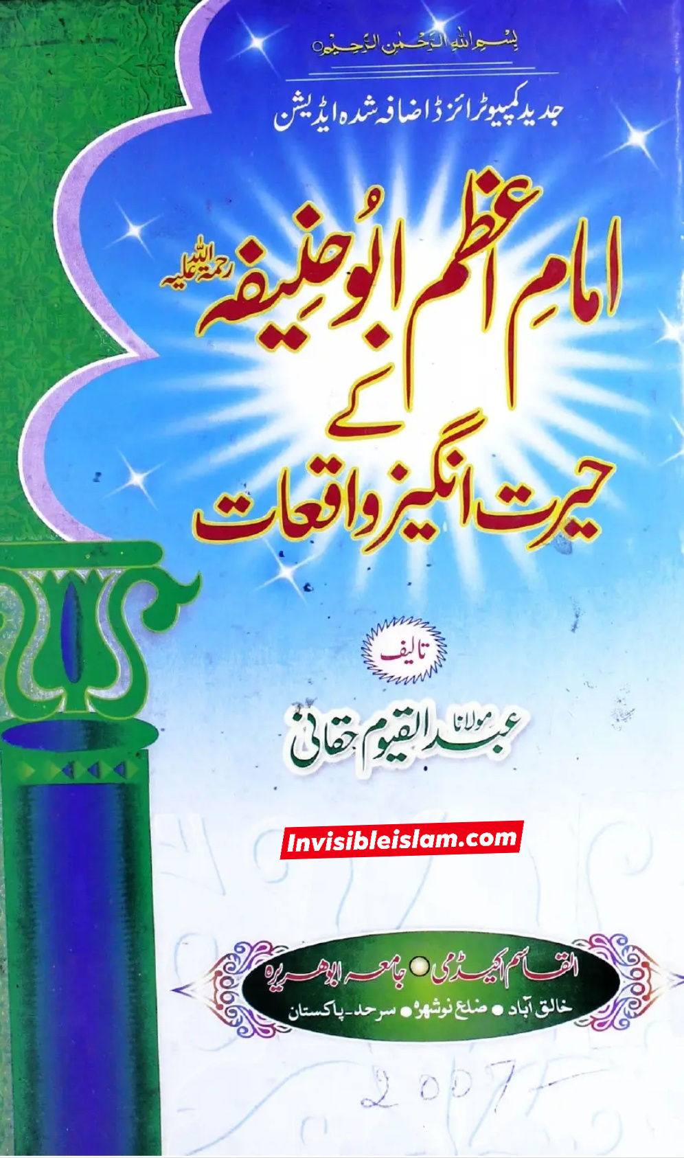 عطیہ بن سعد العوفی (ابو حنیفہ کا شاگرد)