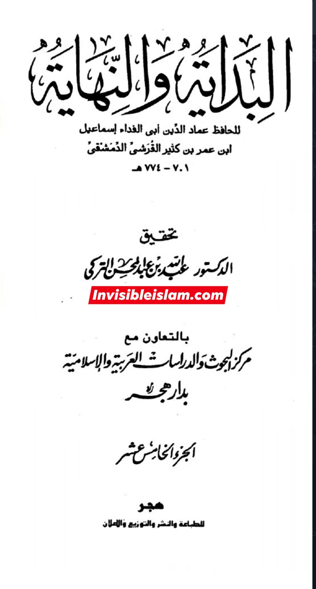 نواصب کا امام ع کے حرم کو آگ لگانا
