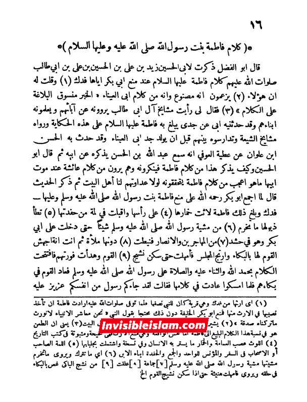 خطبۂ فدک کتب اہل سنت سے ماخذ