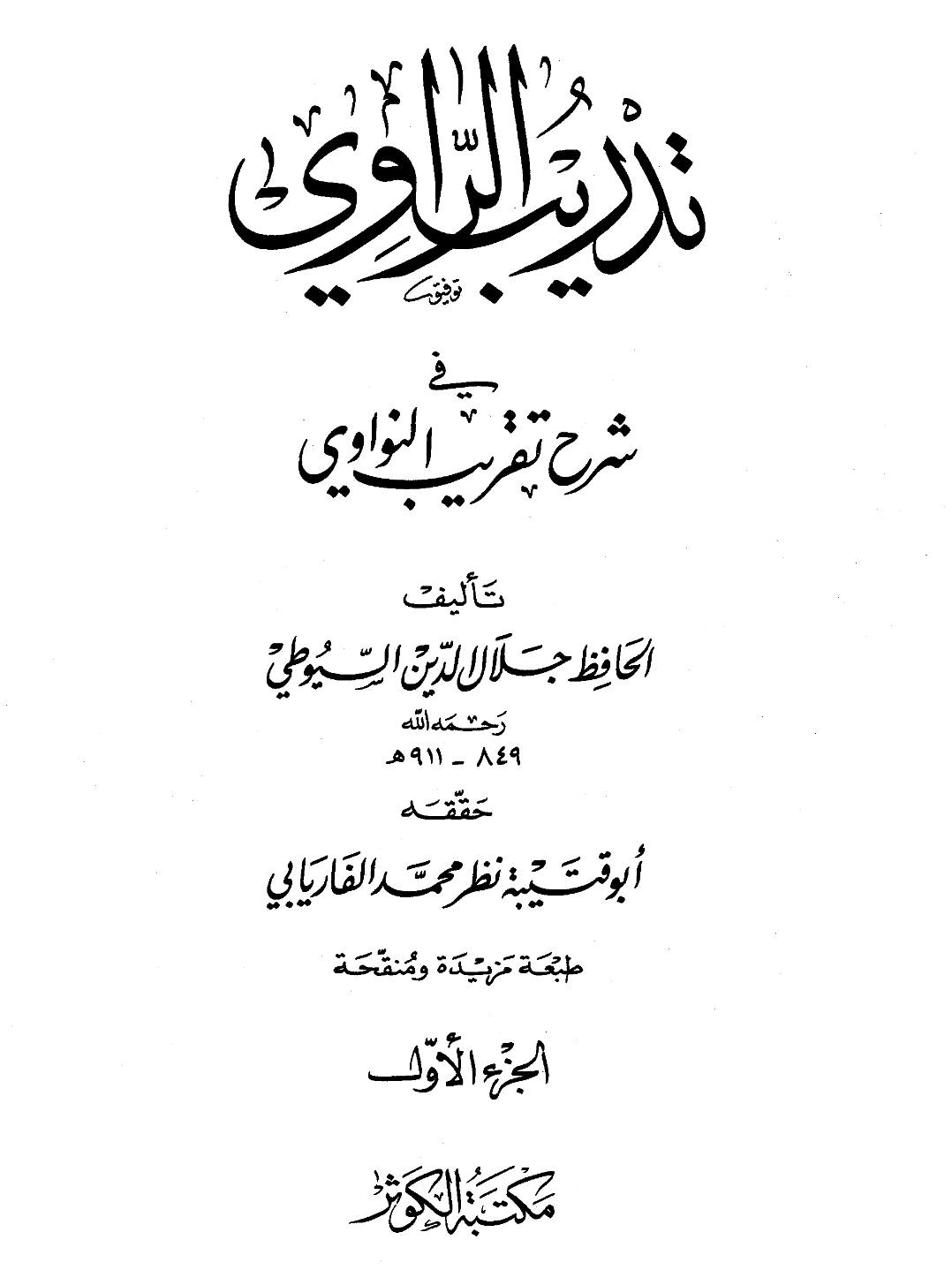 عطیہ بن سعد العوفی پر اعتراضات کے جوابات (ضعیف + مضطرب)؟