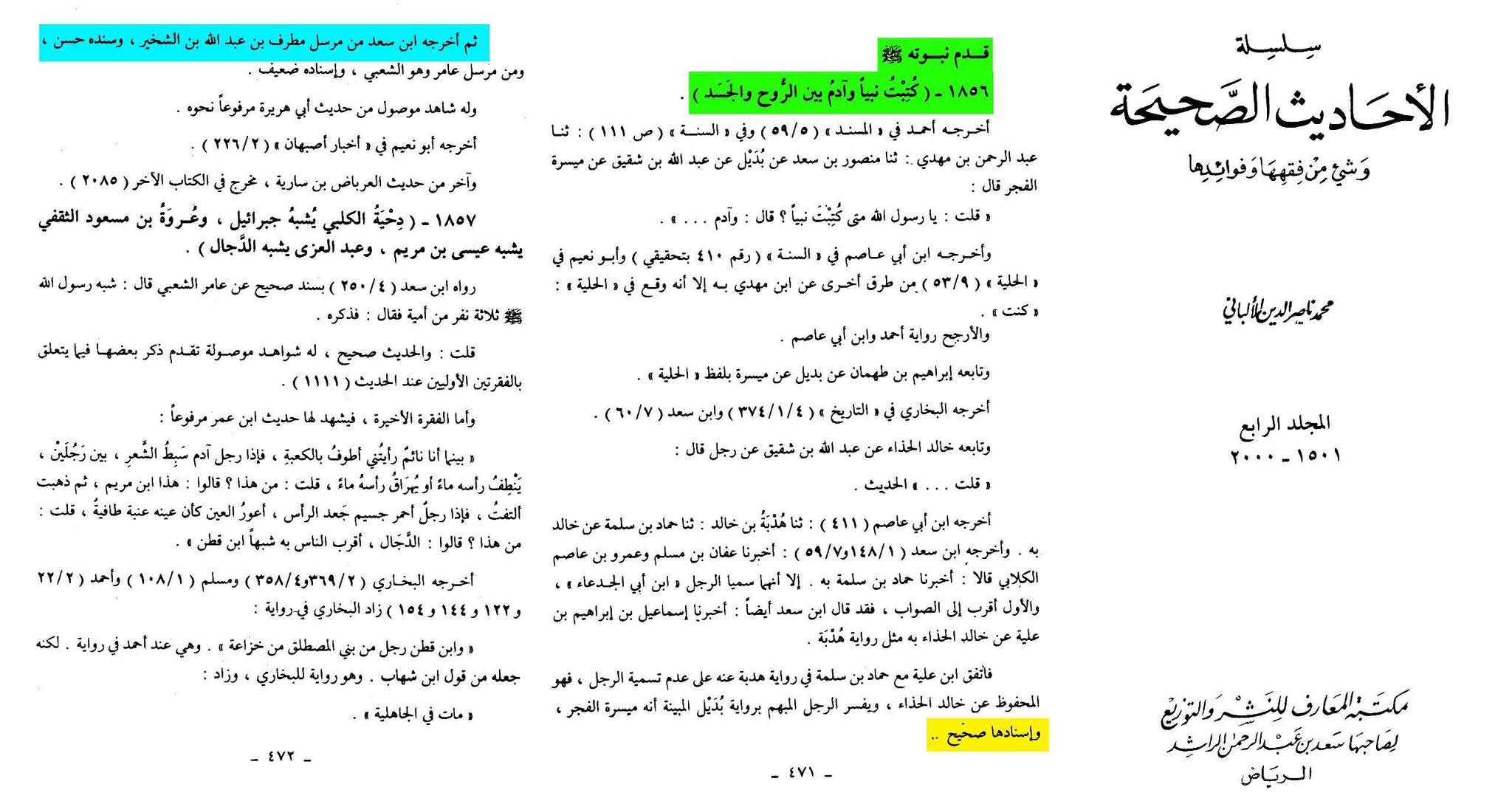 رسول ص تب بھی نبی تھے جب آدم و حوا پانی و مٹی کے درمیان تھے