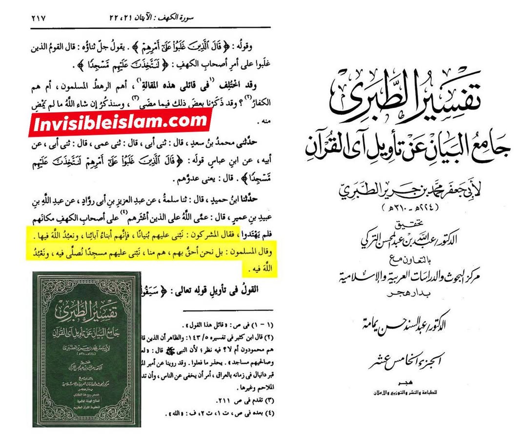 قرآن کریم میں قبور پر عمارت یا بارگاه بنانے کی جوازیت اور اس کی اثبات