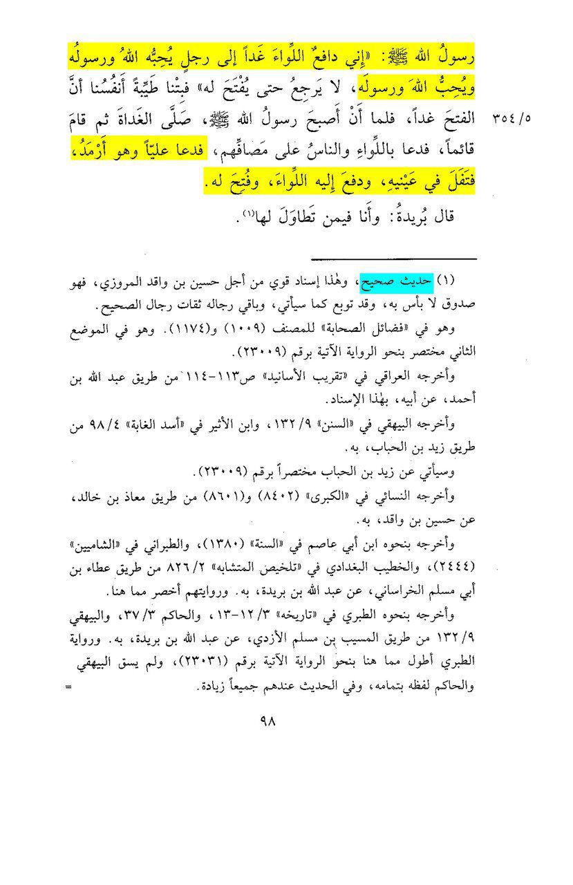 ابن تیمیہ کا جھوٹ