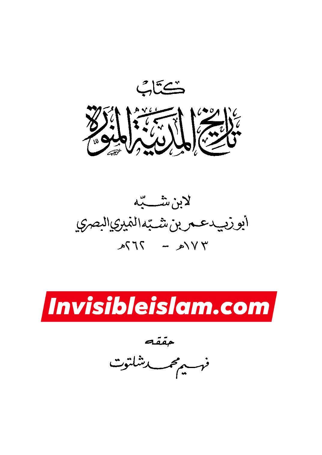 صحابی جہجاہ بن سعد اور عثمان