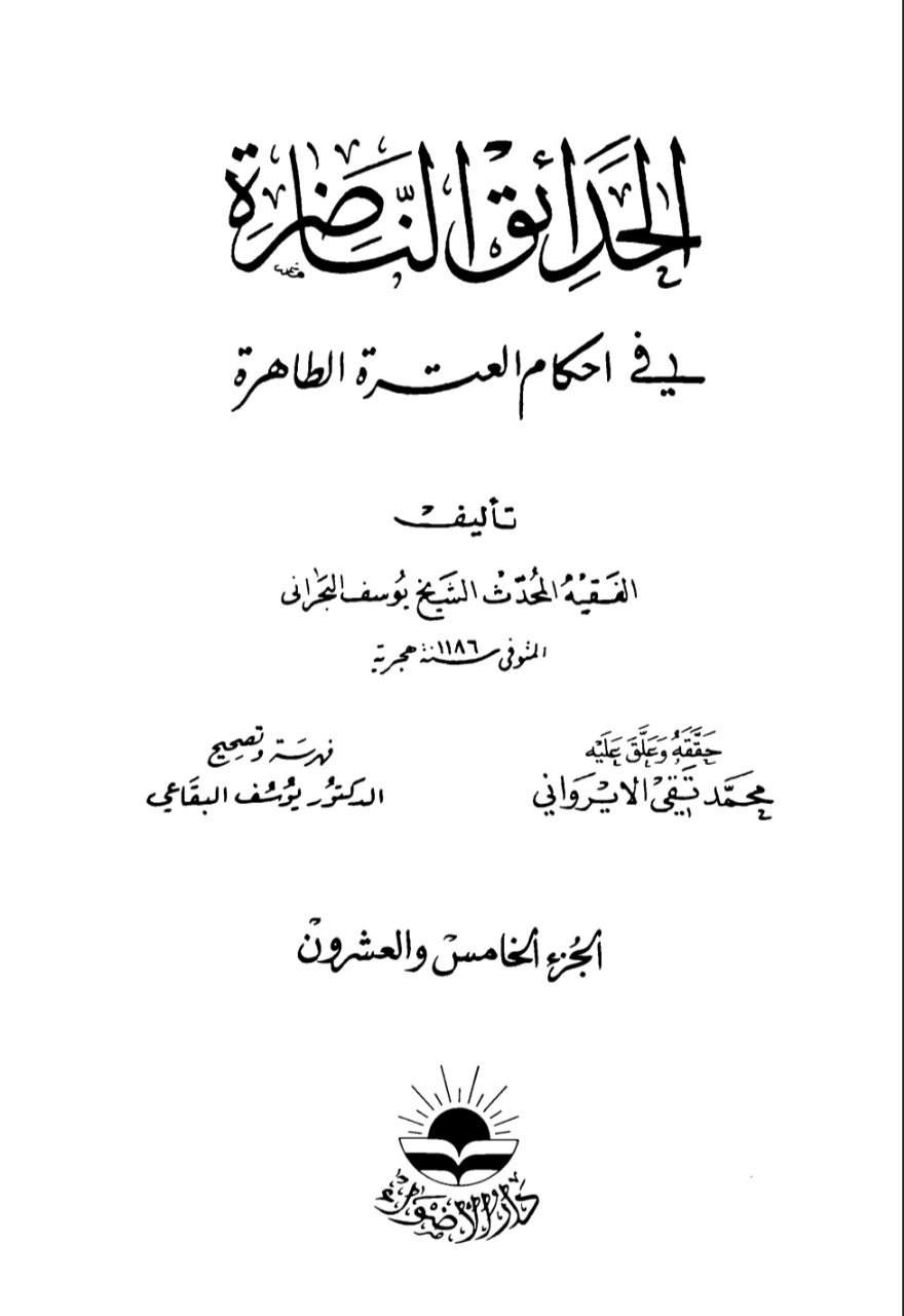 بزرگ شیعہ علما کے نزدیک کتاب سلیم بن قیس ہلالی اور ابان کا معتبر ہونا