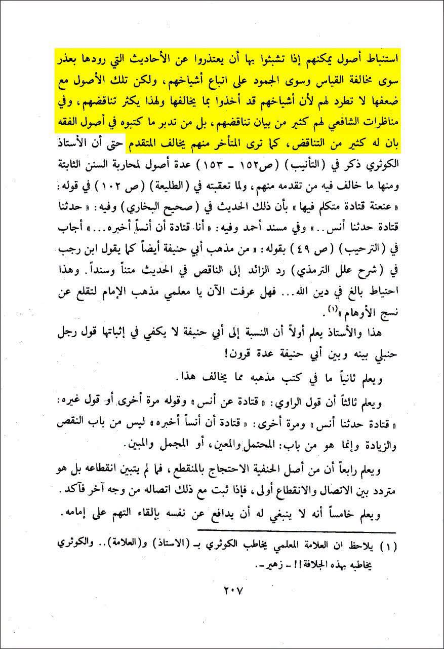 فقہ حنفیہ اور قیاس سے احادیث کو رد کرنا