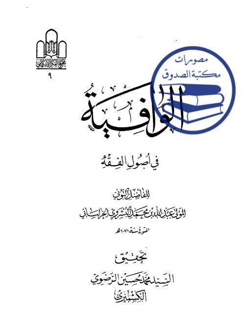 سلیم بن قیس آئمہ ع اور محدثین شیعہ کے نزدیک