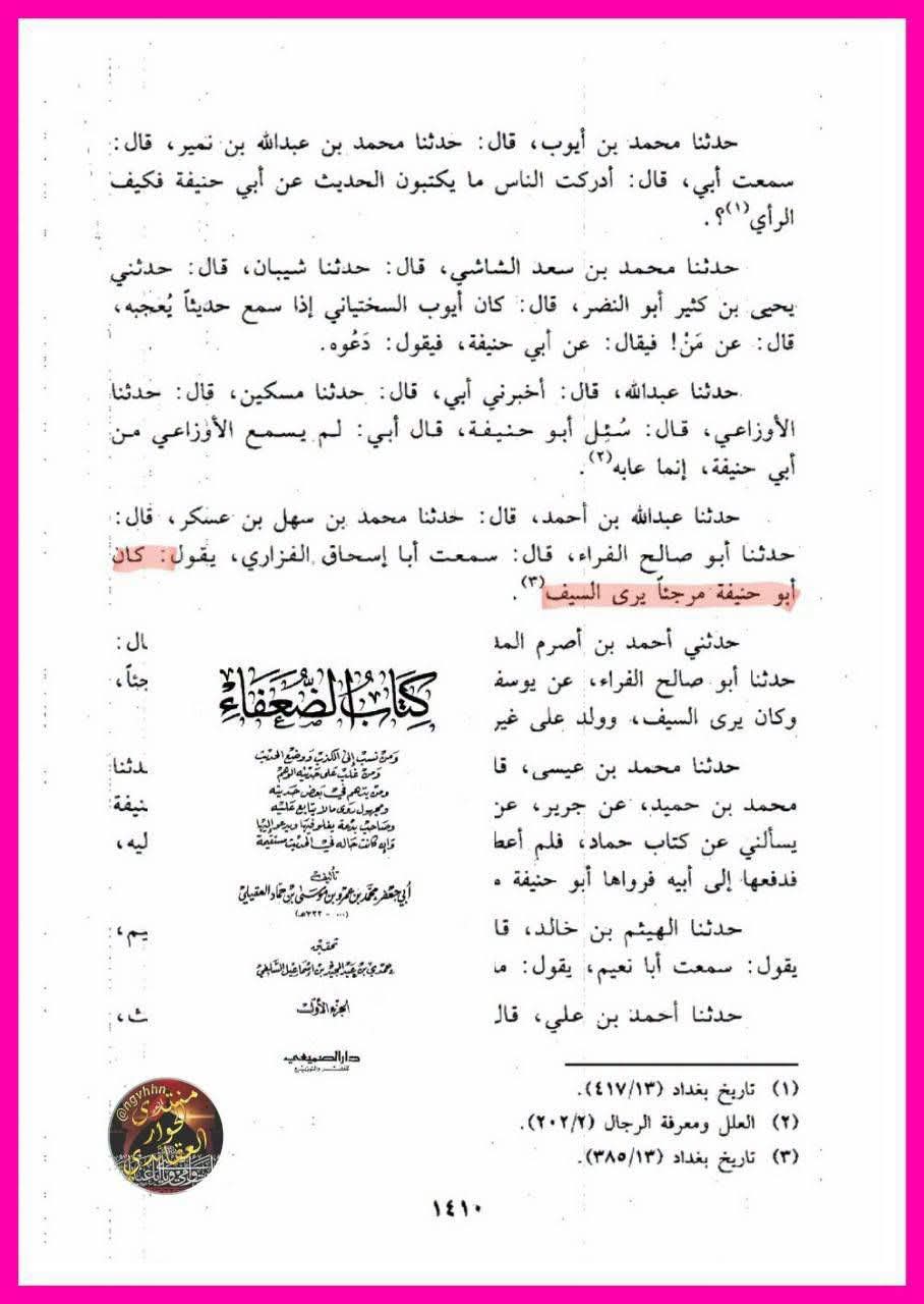 ابوحنیفہ امت کے مجوسی