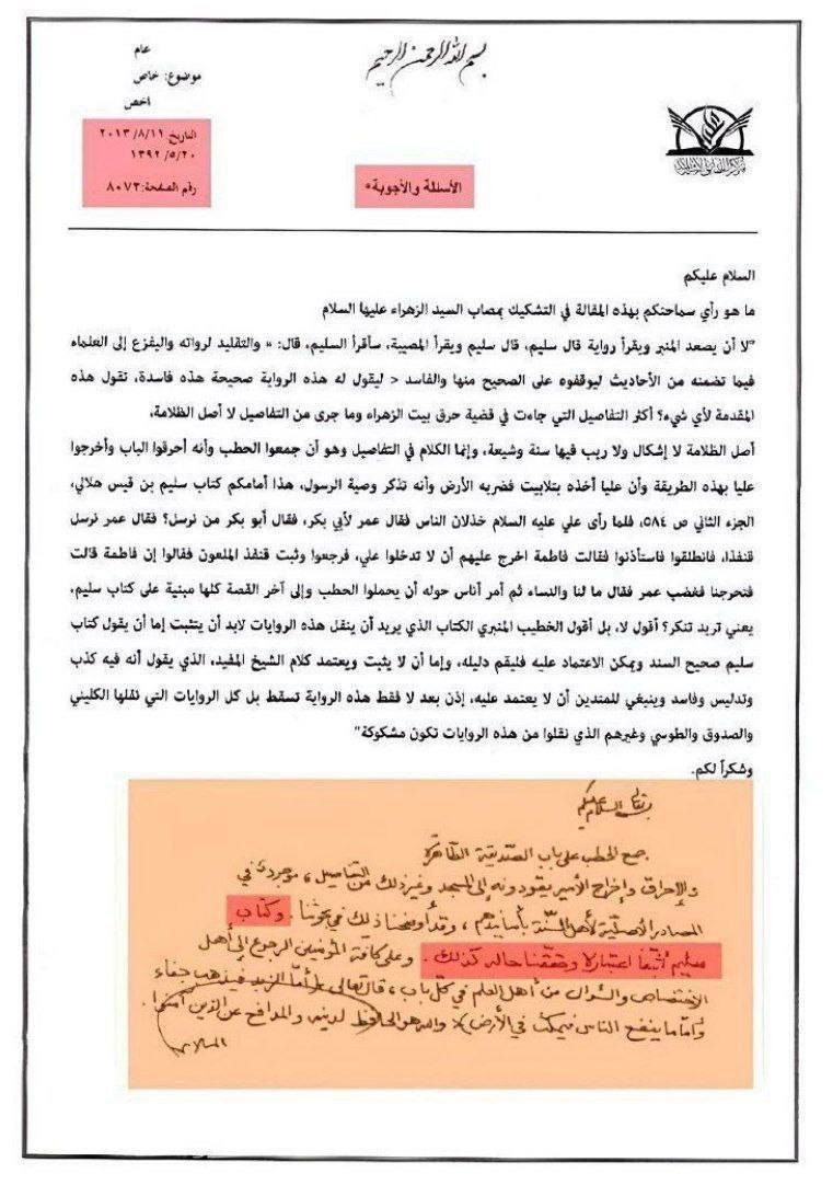 بزرگ شیعہ علما کے نزدیک کتاب سلیم بن قیس ہلالی اور ابان کا معتبر ہونا
