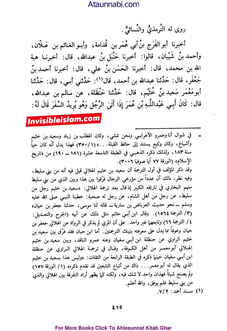 جناب رسول اللّه ص کا سیدہ زھراء ص فدک عطا کرنا