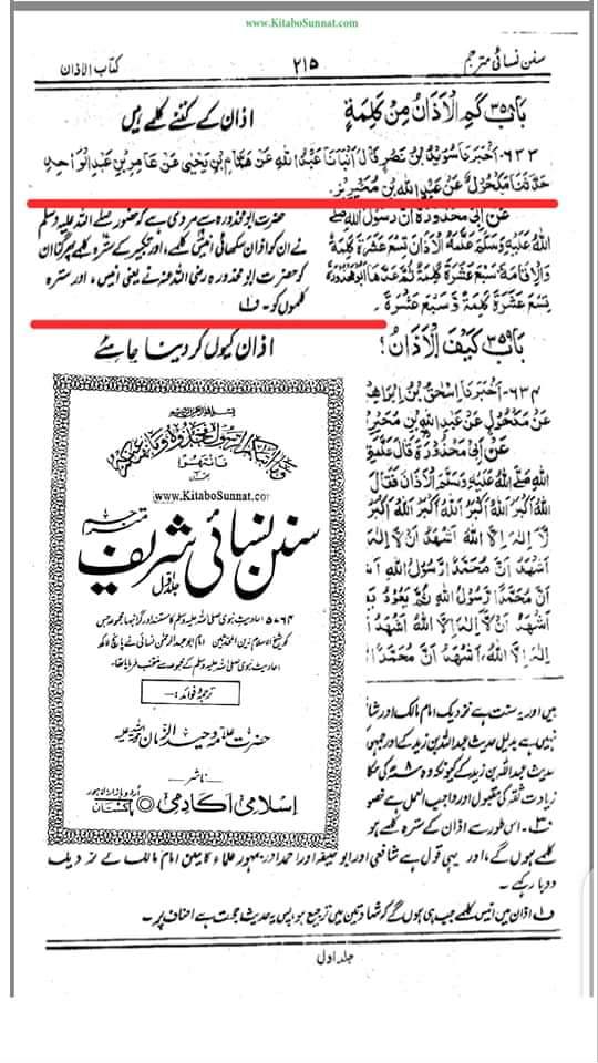 آذان اھلسنت کے کلمات 19 ہیں اور برادران 15 کیوں پڑھتے ہیں؟