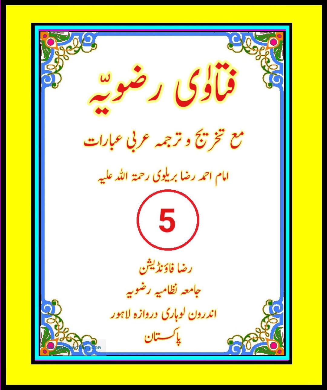 عطیہ بن سعد العوفی اور شیعہ؟