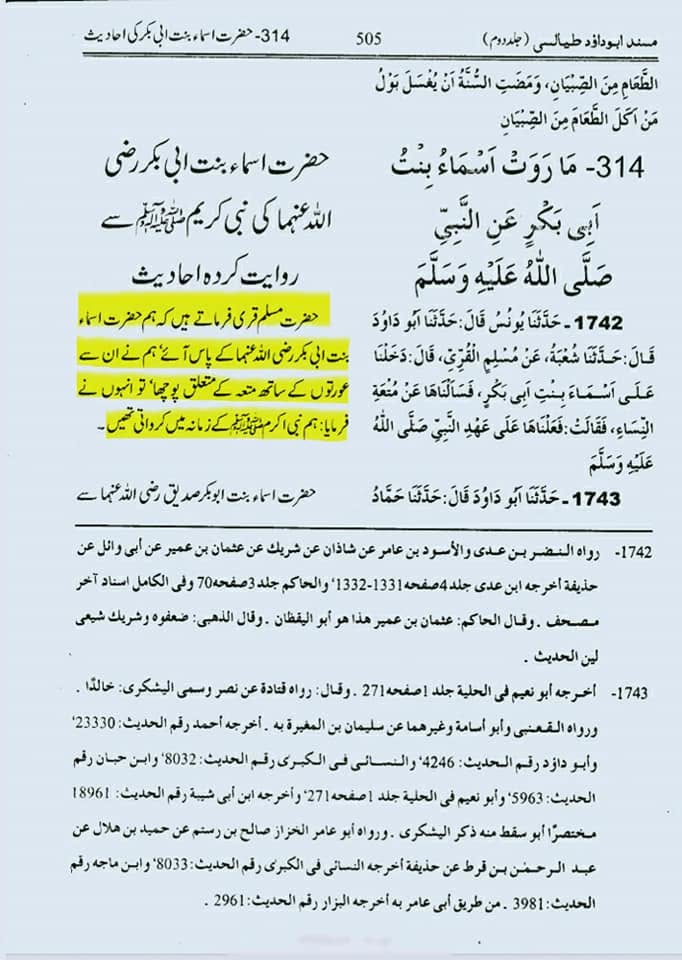 "عقدِ متعہ کا تحقیقی جائزہ اھلسنت کتب سے"