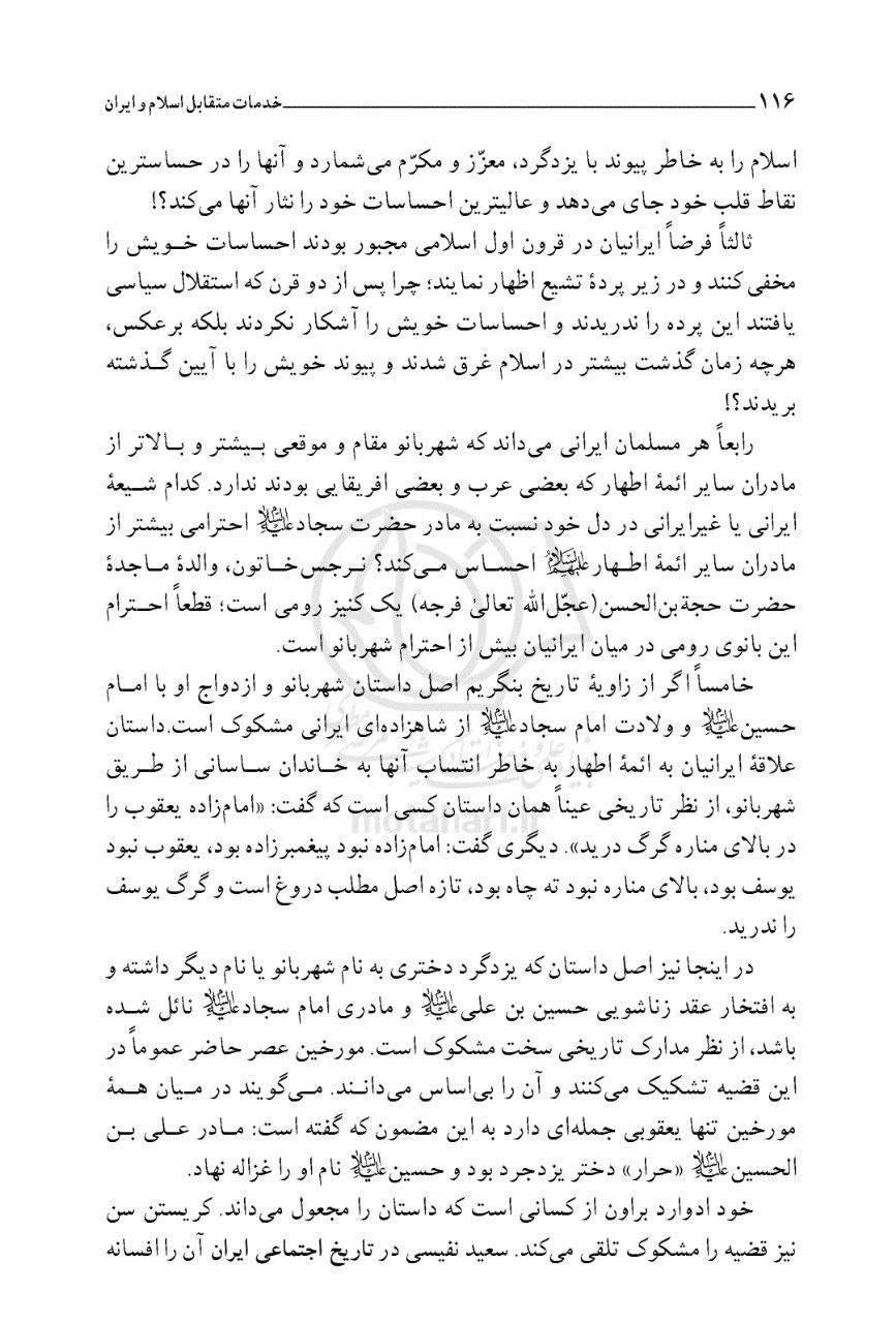 بی بی شہربانو کے نام اور وجود پر تاریخ میں متعدد اعتراضات پر رد  post-2
