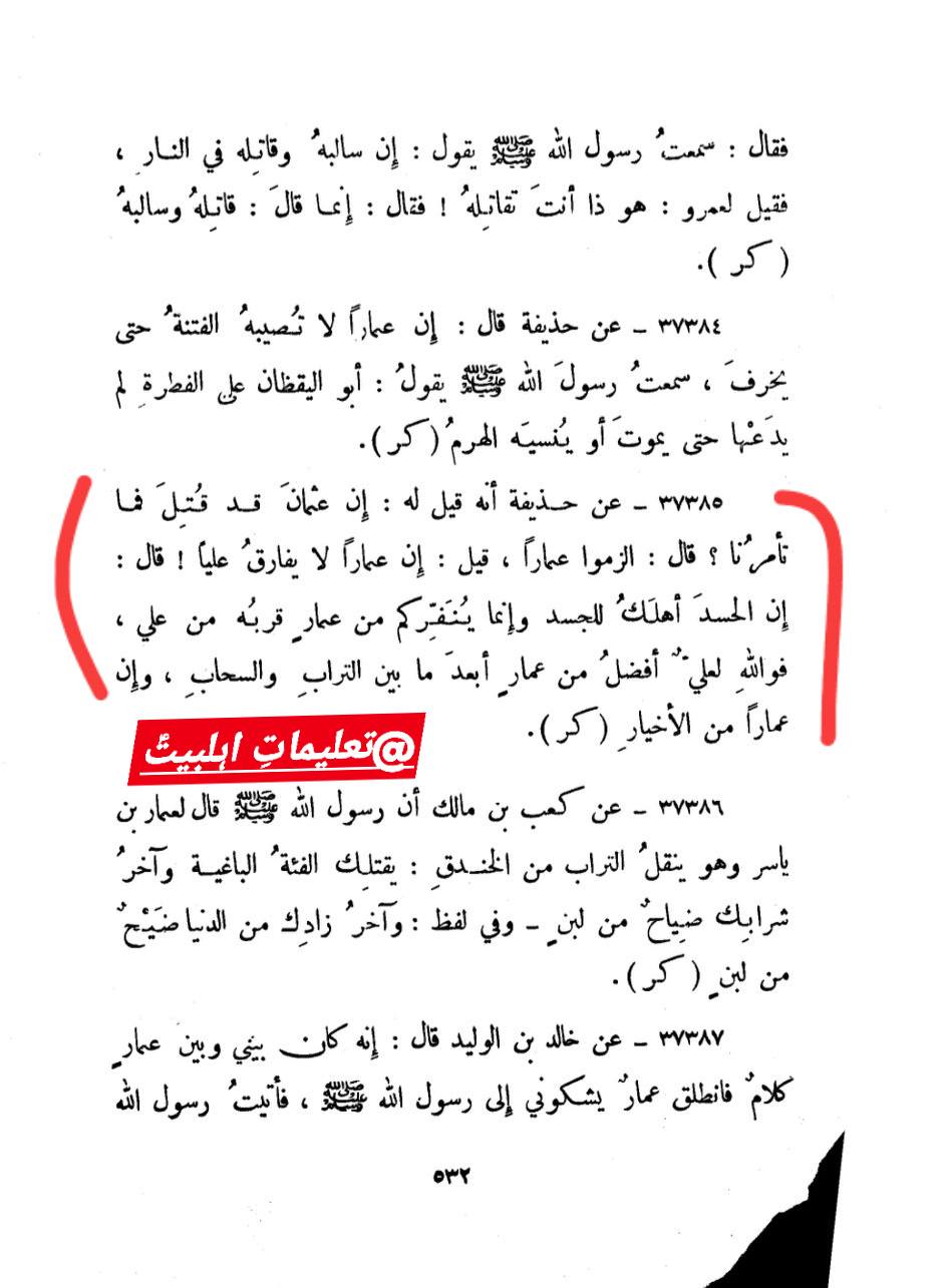 تمہیں عمار سے صرف اس لیے نفرت ہو رہی ہے کہ وہ علیؑ کے قریب ہے۔