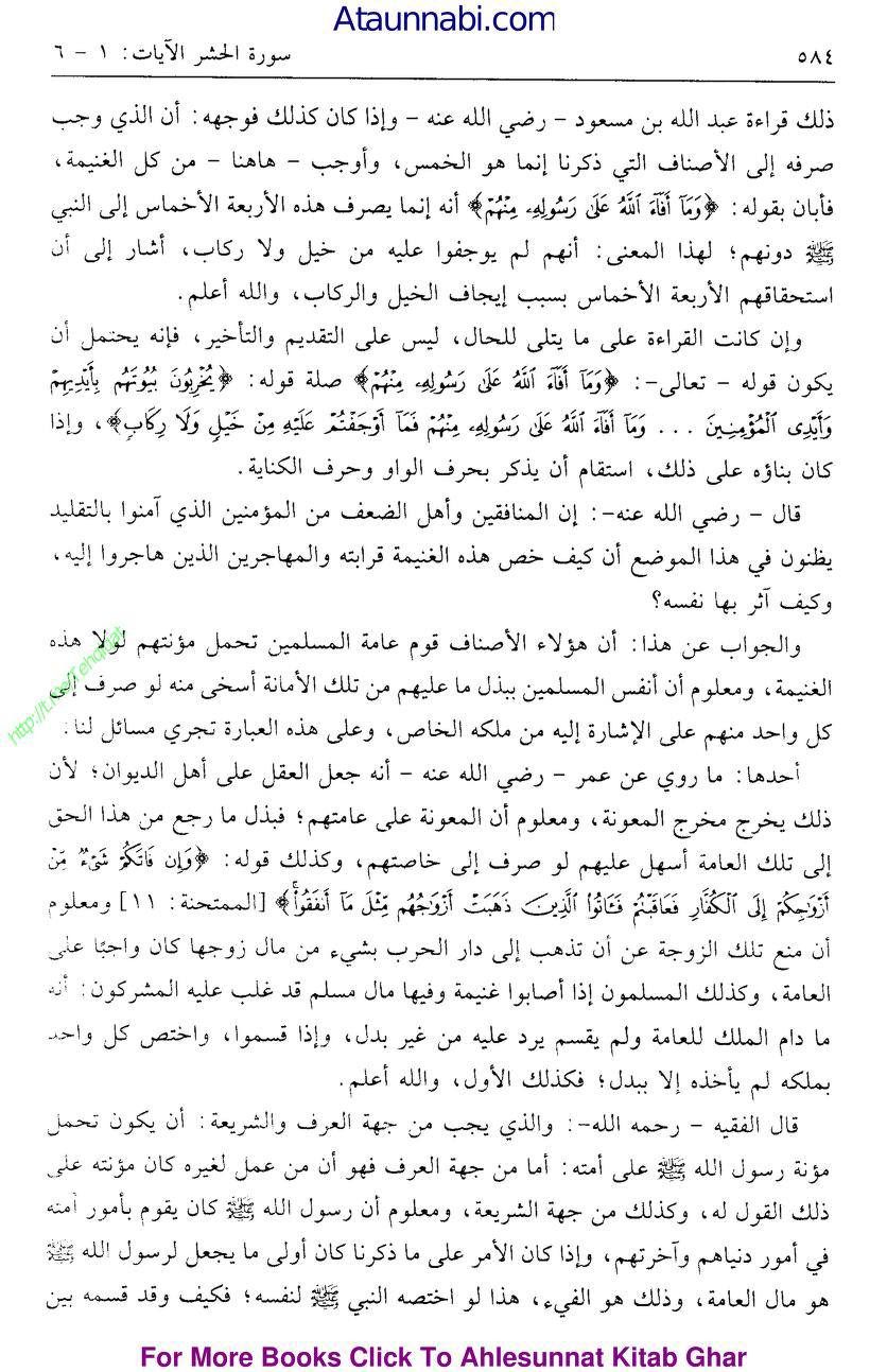 باغ فدک اور سورہ الحشر کے مطابق تقسیم؟