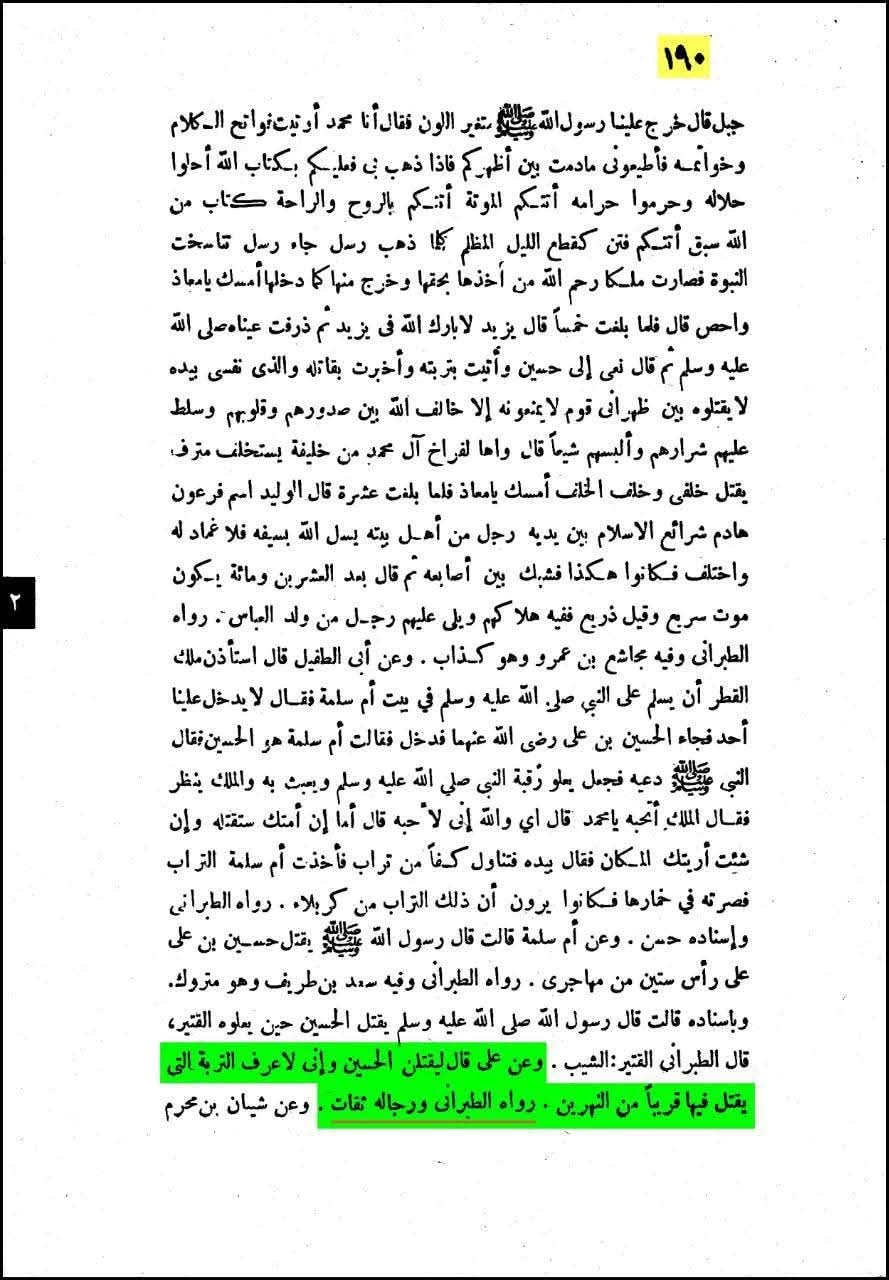 حضرت علیؑ کا امام حسینؑ کی شہادت پر آنسو بہانا