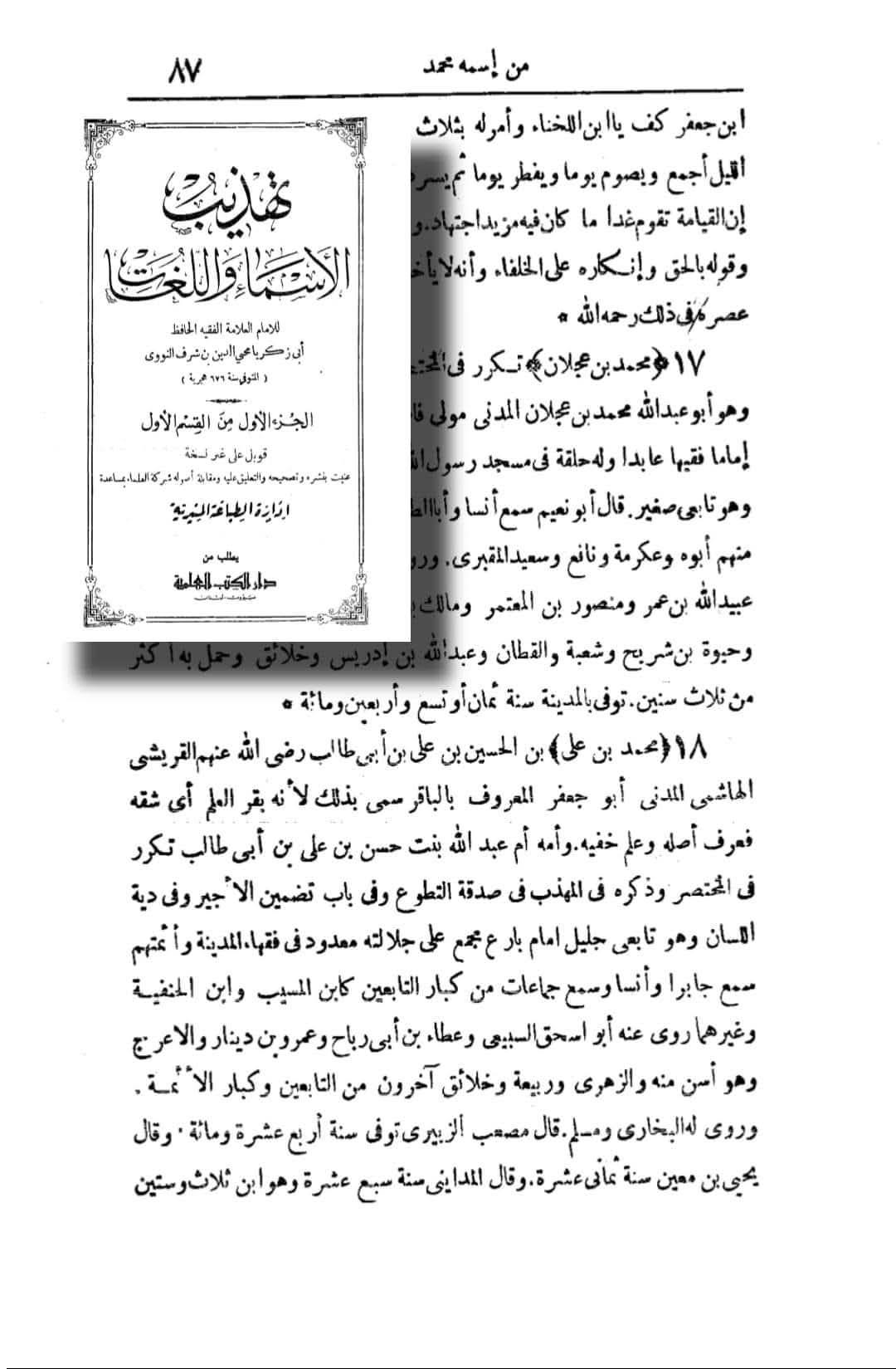 احوالِ الامام الباقر ع